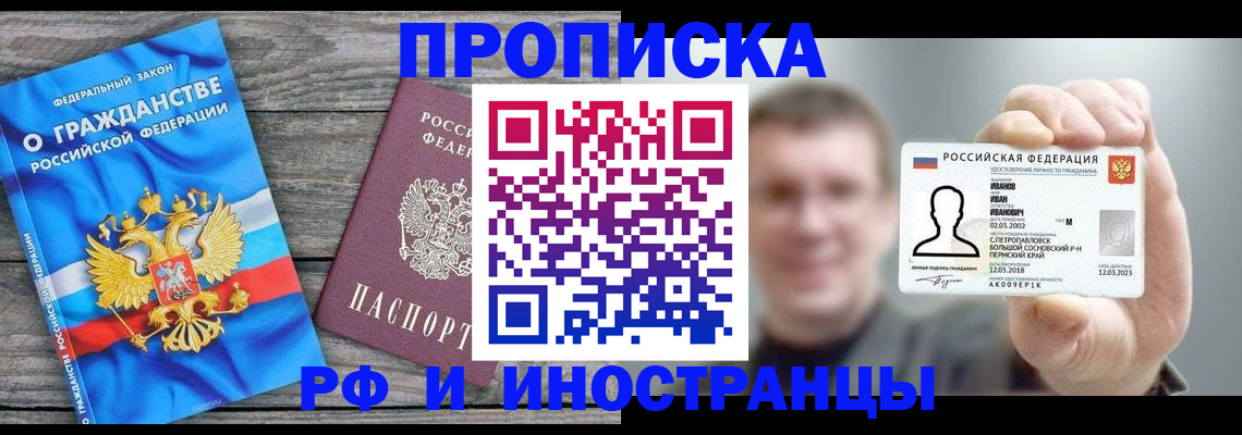 прописка для школы в Горно-Алтайске