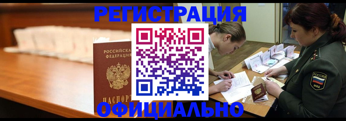 временная регистрация недорого в Горно-Алтайске