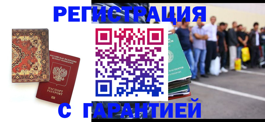 прописка гарантия в Горно-Алтайске