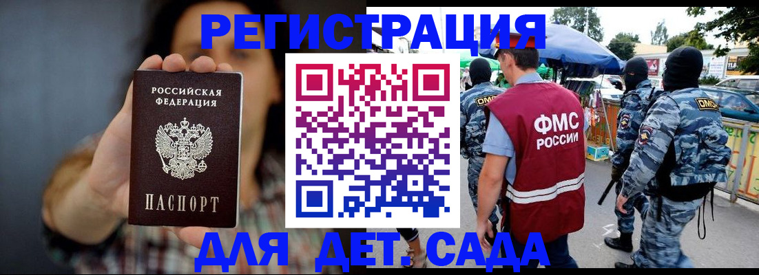 временная регистрация для школы в Горно-Алтайске
