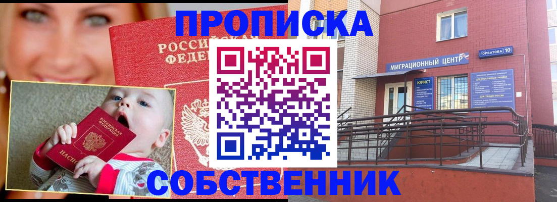 прописка иностранных граждан в Горно-Алтайске