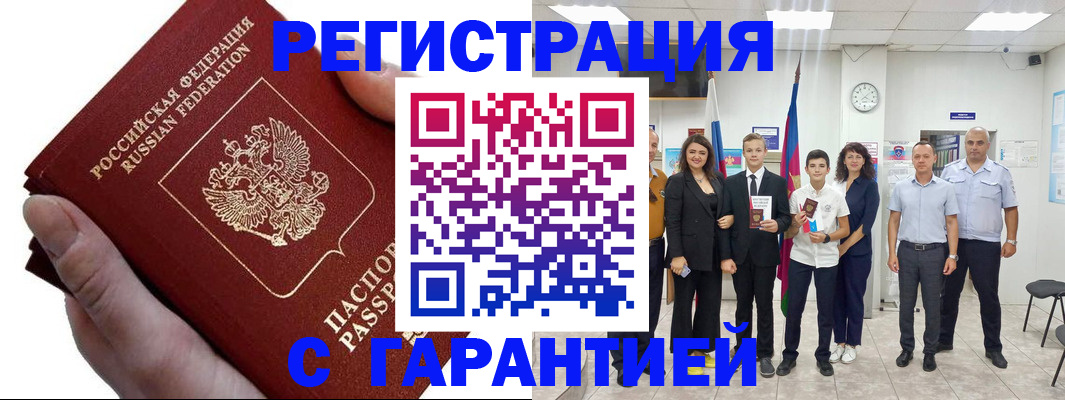 временная регистрация для школы в Горно-Алтайске