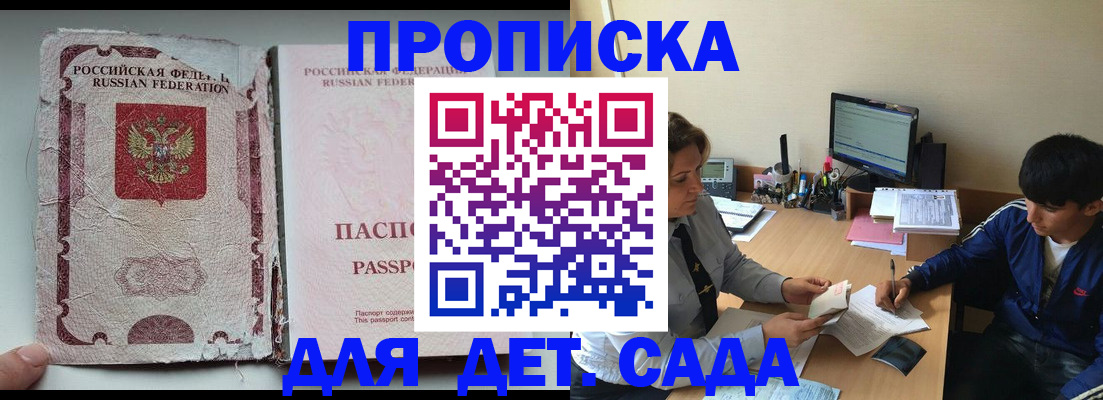 прописка для кредита в Горно-Алтайске