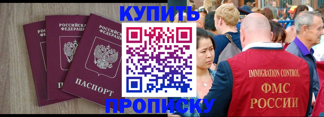 прописка для работы в Горно-Алтайске